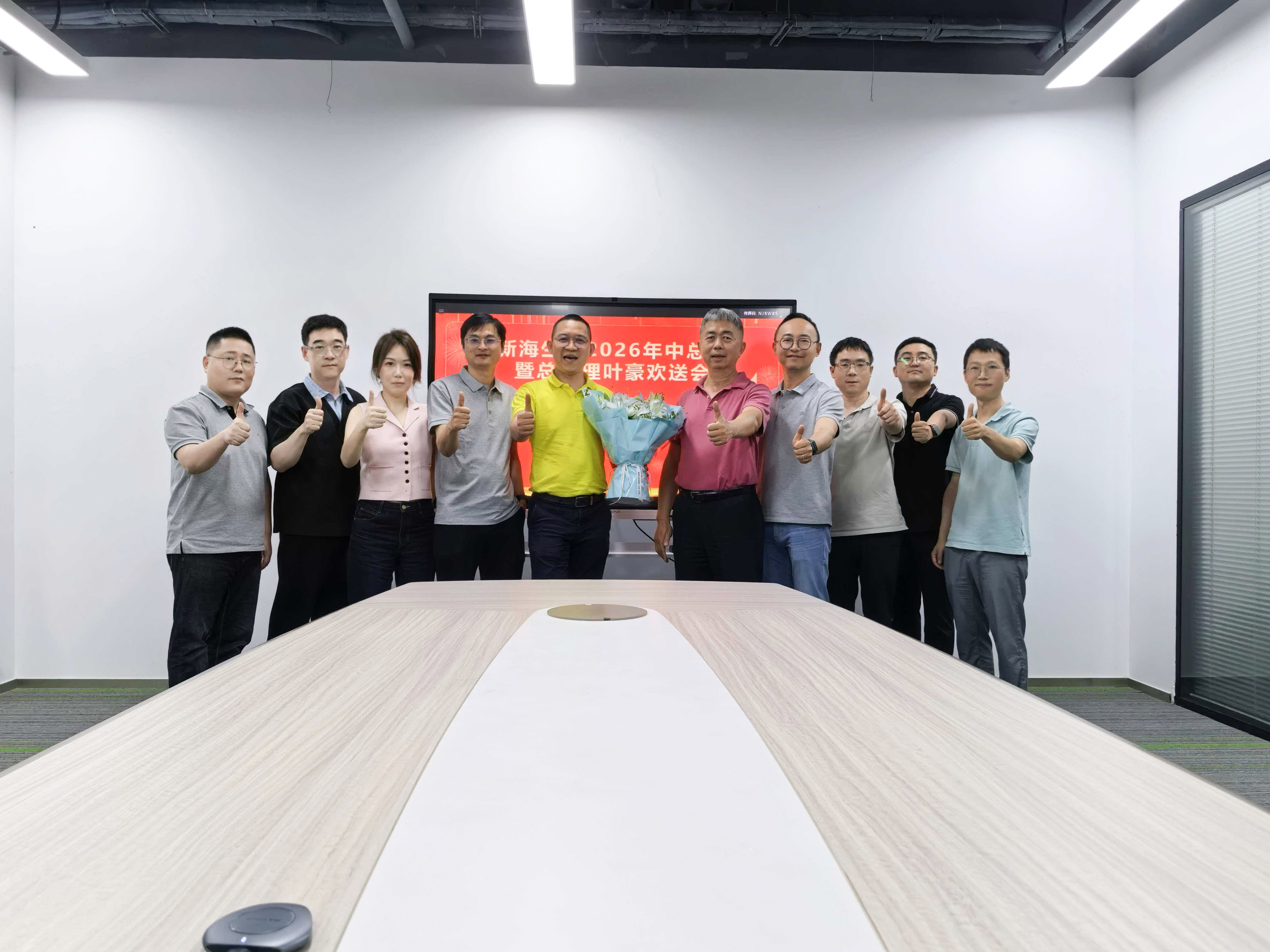新海生物2026年中总结｜暨总经理叶豪欢送会